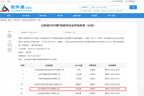 喜讯！热烈祝贺xk星空体育电子通过软件企业认定