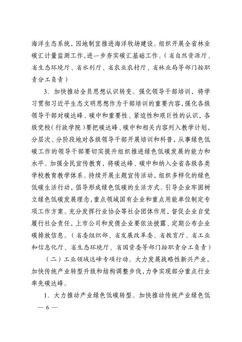 《江苏省碳达峰实施方案》印发 实施“碳达峰八大专项行动”