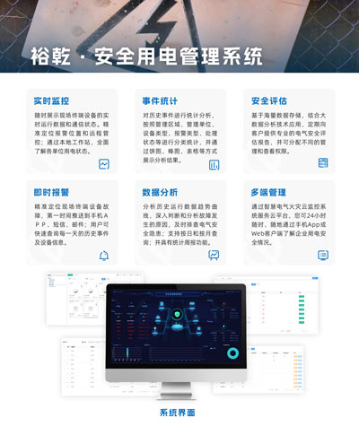 安全用电管理系统