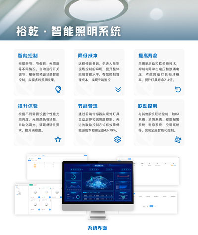 智能照明控制系统