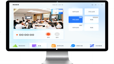 常态化智慧教室解决方案