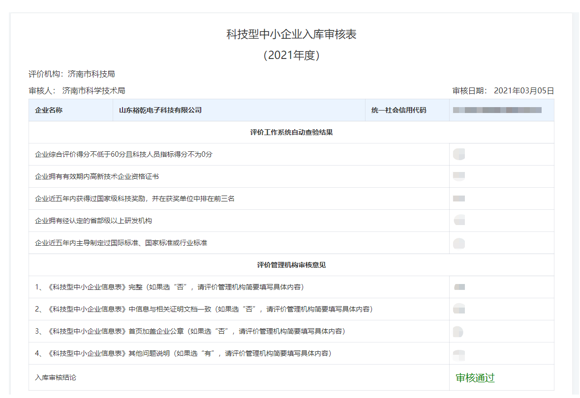 xk星空体育入库山东省科技型中小企业名单！(图2)